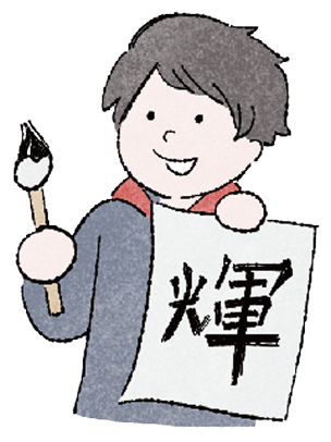 習字で文字を書く男子学生のイラスト
