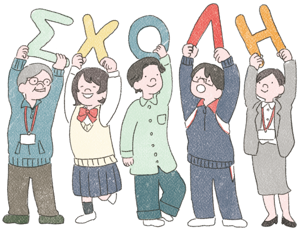 「ΣΧΟΛΗ」の文字を持つ5人のイラスト