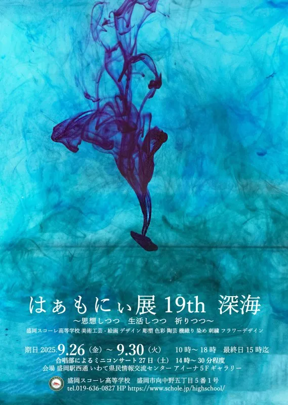 【美術工芸】はぁもにぃ展_9/26~9/30