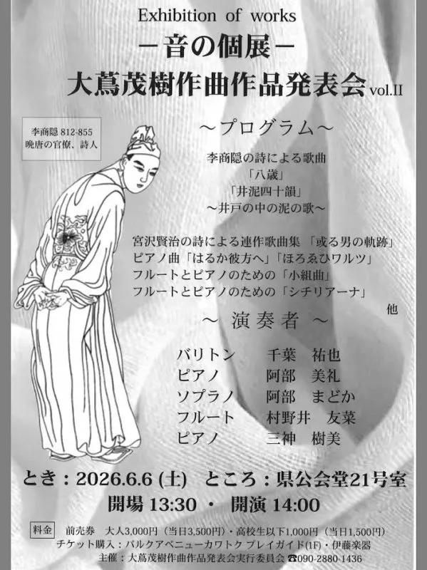 【先生から】6/6演奏会_千葉祐也先生