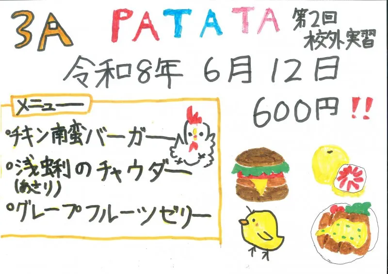 【高校生ランチ in パタタ】次回は6月12日(金)開催!