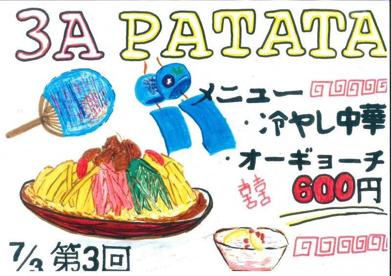 【高校生ランチ in パタタ】次回は７月３日(金)開催！