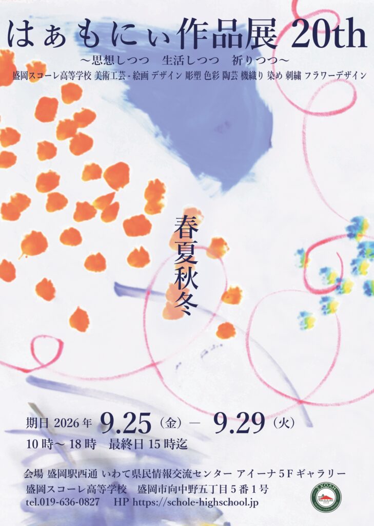 はぁもにぃ展_20th anniversary