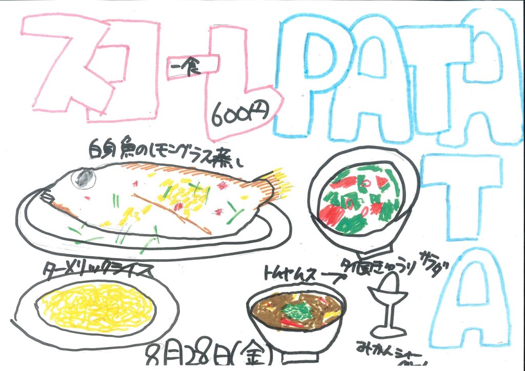 【高校生ランチ in パタタ】次回は８月２８日(金)開催！