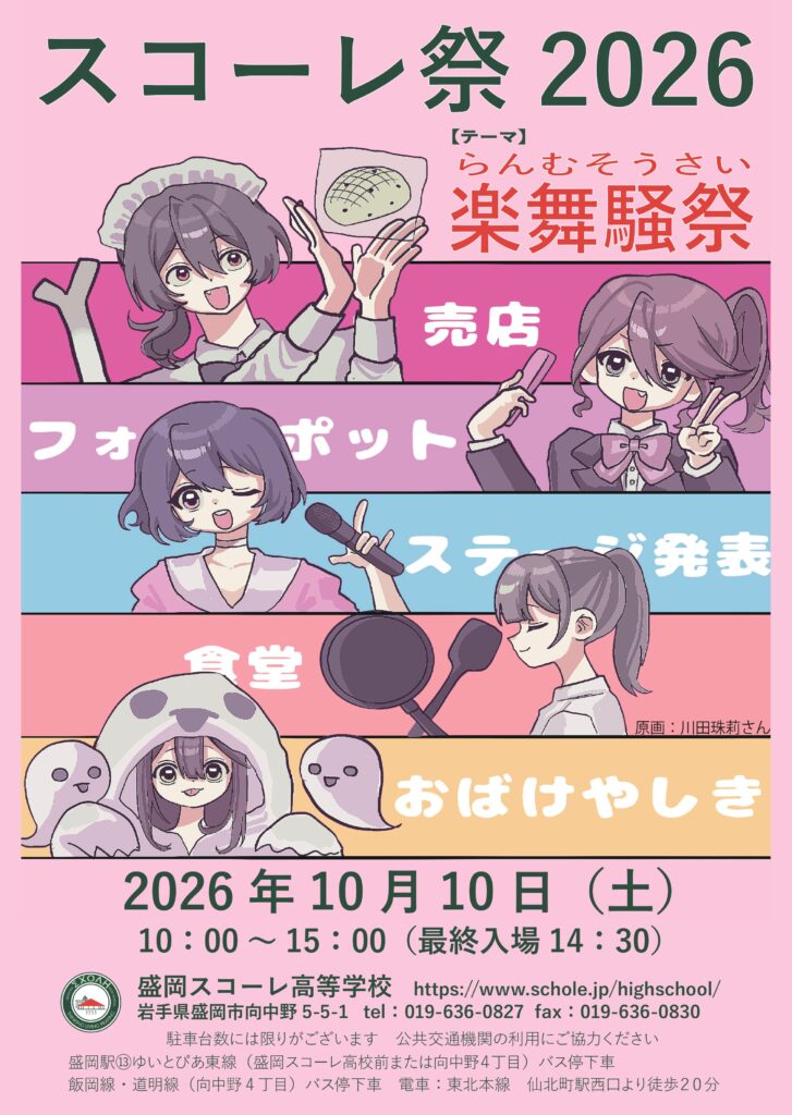 スコーレ祭_一般公開_10/10