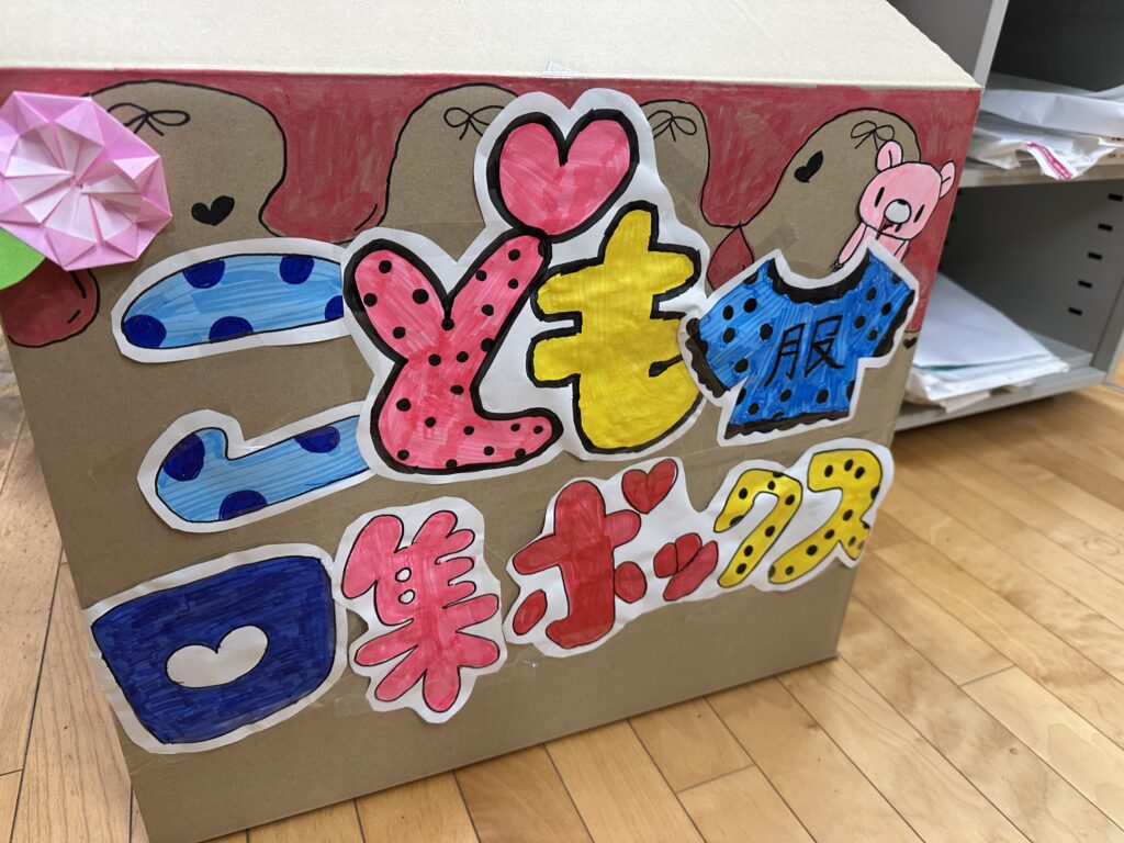 「届けよう、服のチカラ」プロジェクト