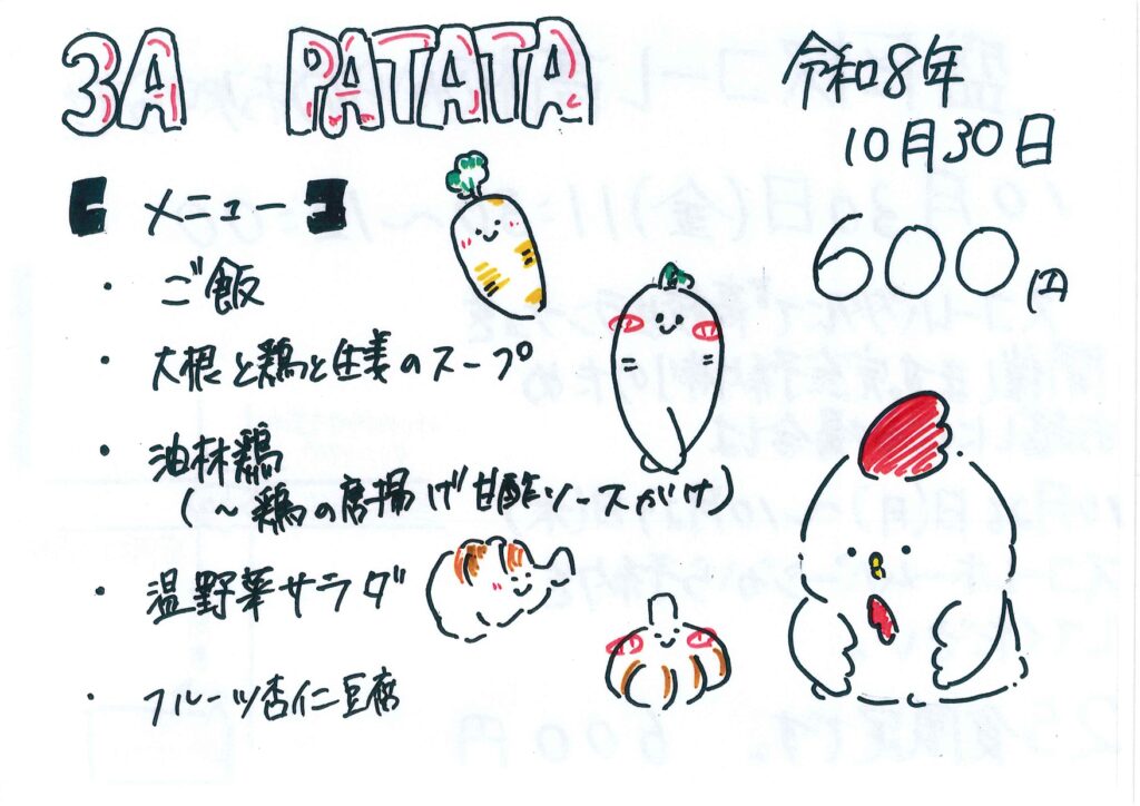 【高校生ランチ in パタタ】次回は10月30日(金)開催!